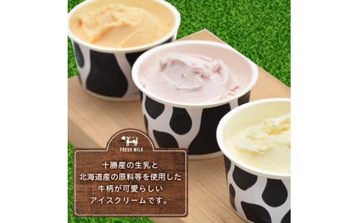 十勝白い牧場アイスクリーム 2