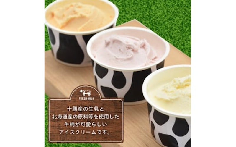 十勝白い牧場アイスクリーム 2