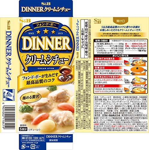S&B フォン・ド・ボー ディナークリームシチュー 2