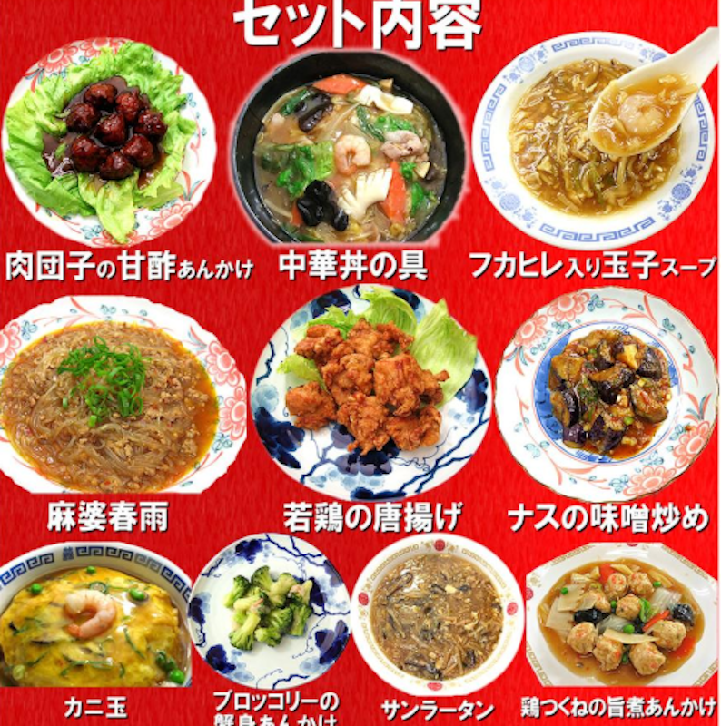 メガ盛り中華福袋 2