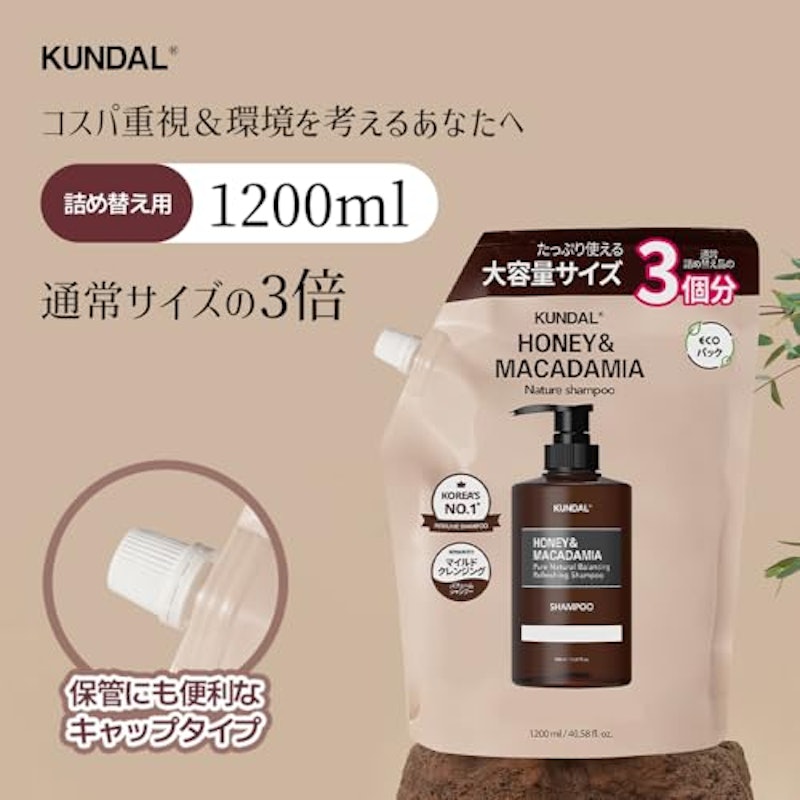 KUNDAL ハニー&マカダミア ネイチャー シャンプー 2