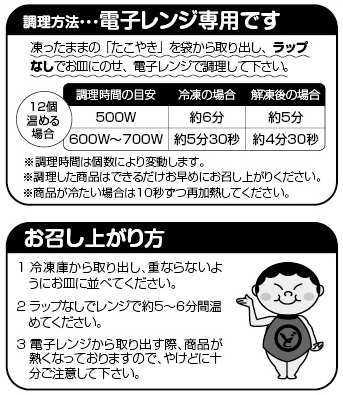 冷凍大玉たこ焼 2