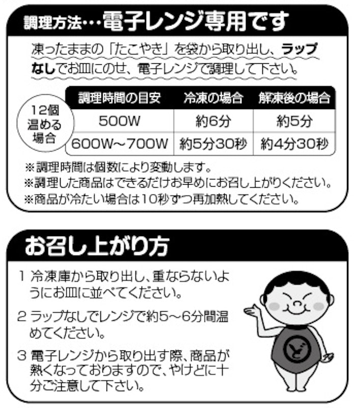 冷凍大玉たこ焼 2