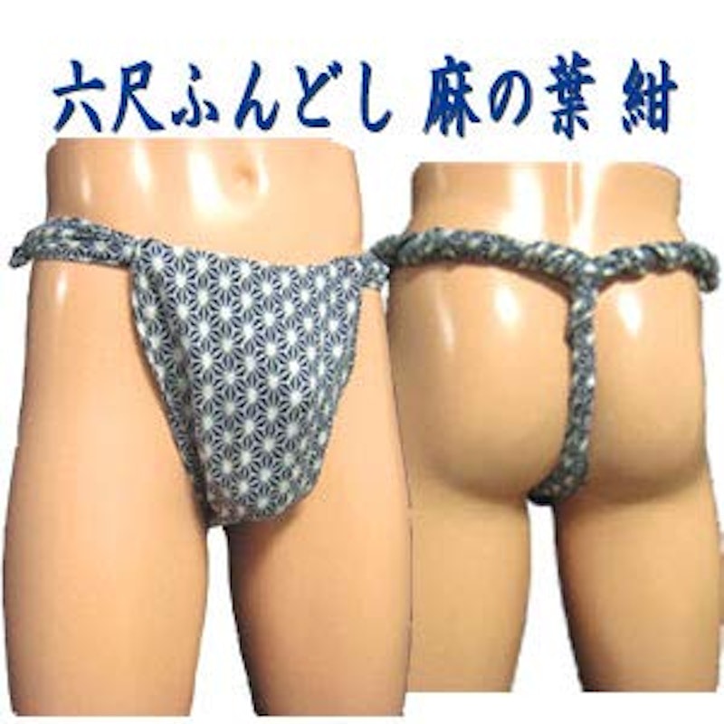 六尺ふんどし 2