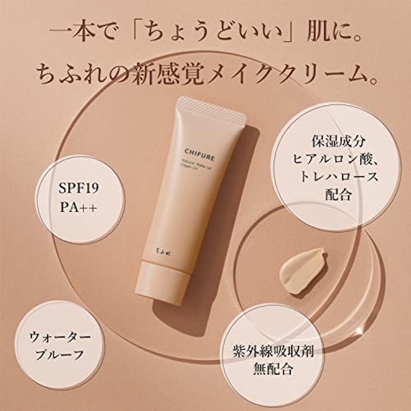 ナチュラル メーキャップ クリーム UV 3
