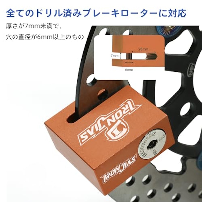 ディスクロック 6