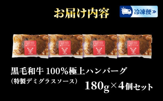 黒毛和牛100％ 極上ハンバーグ（特製デミグラスソース） 5