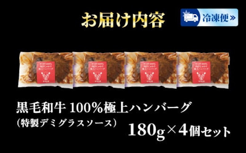 黒毛和牛100% 極上ハンバーグ(特製デミグラスソース) 5