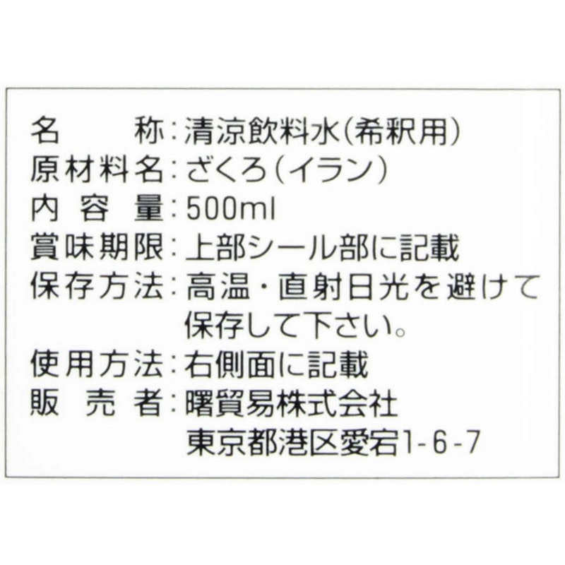 ざくろ濃縮果汁 3