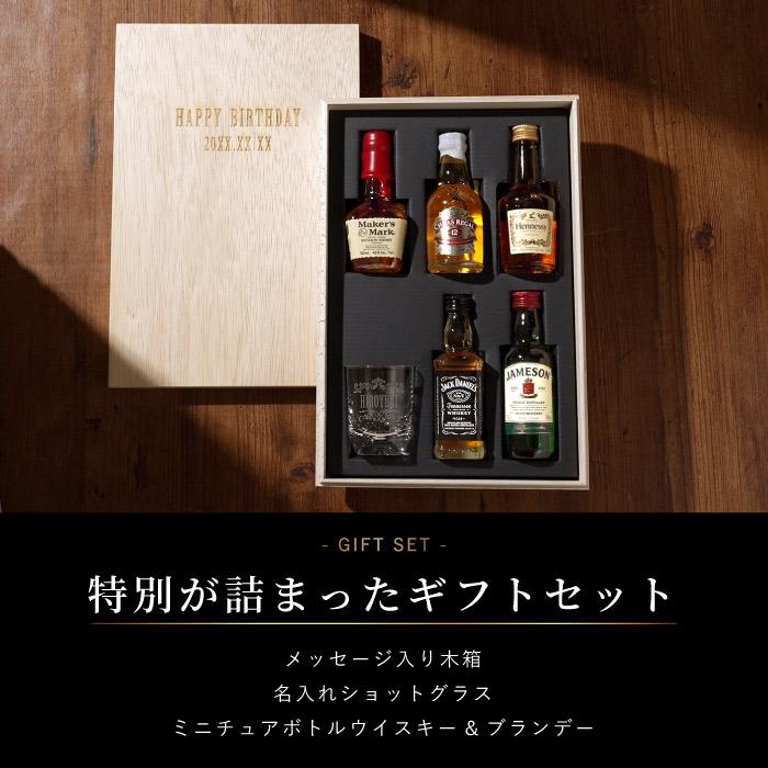 ウイスキー＆ブランデーミニチュアボトルセット 3