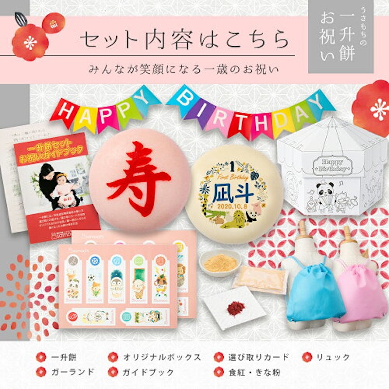 一升餅セット 2