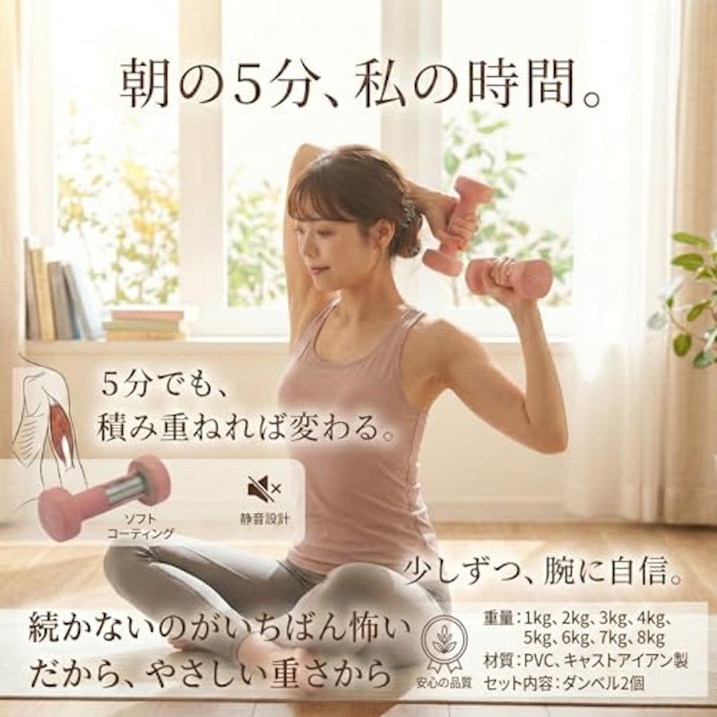 ダンベル2個セット 5