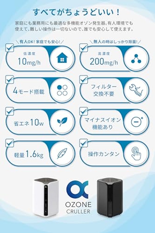 オゾンクルーラー 4