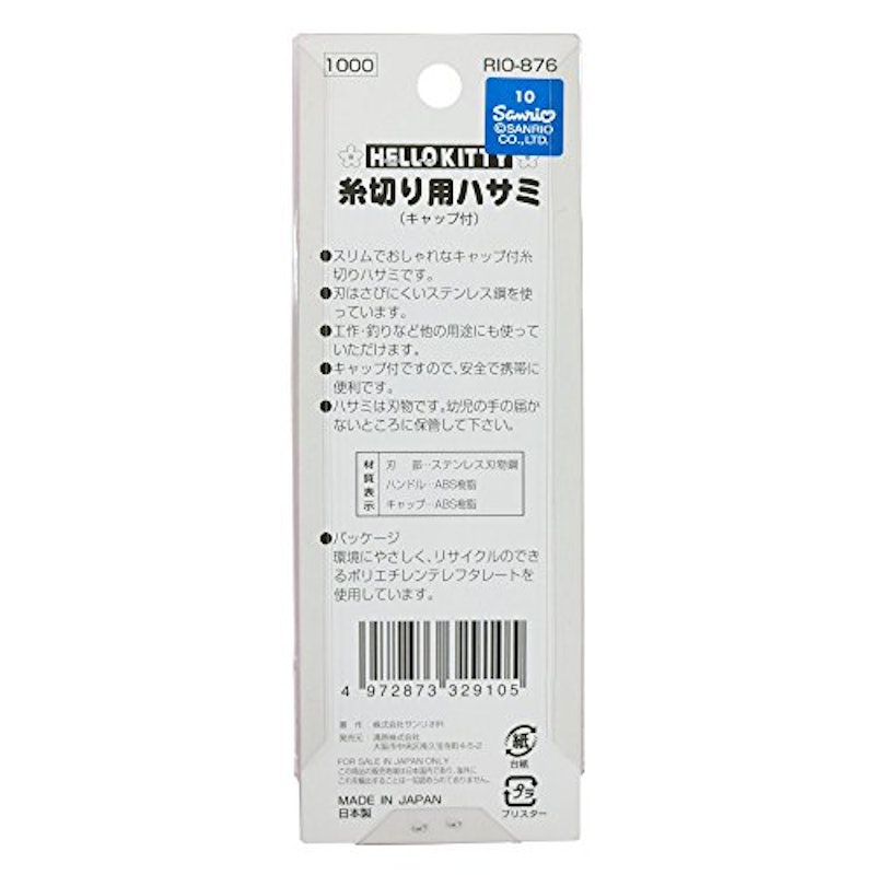 糸切り用ハサミ 3