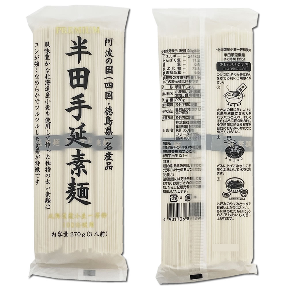 プレミアム半田手延素麺 1