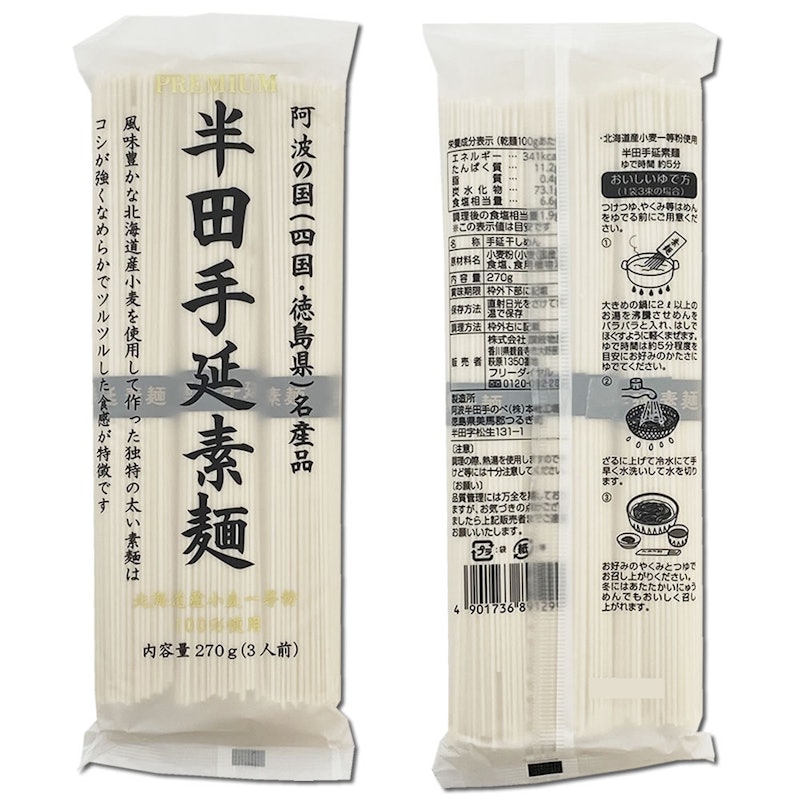 プレミアム半田手延素麺 1