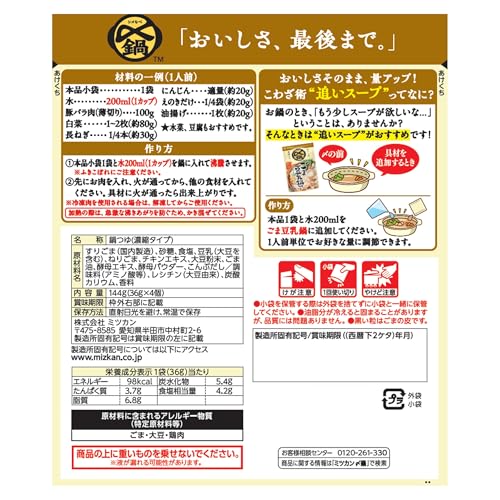 ごま豆乳鍋つゆ ミニパック 2