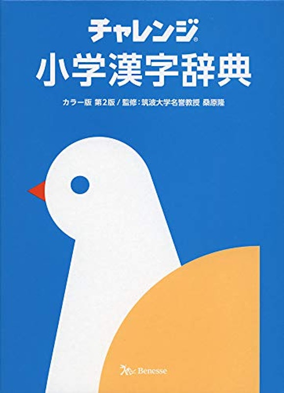 チャレンジ 小学漢字辞典 1