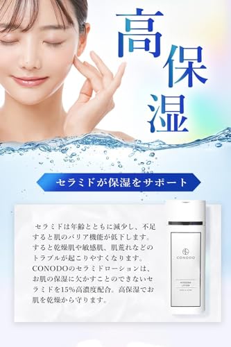 ヒトセラローション 3