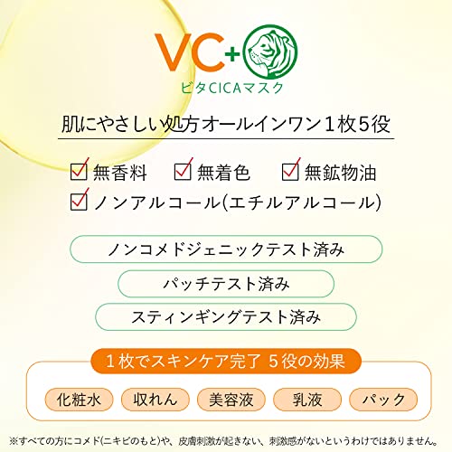 ビタCICAマスク 6