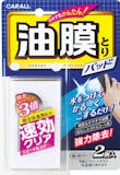 車の油膜取りアイテムのおすすめ人気ランキング【2026年6月】 4