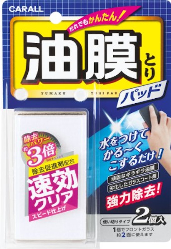 油膜取りパッド 1