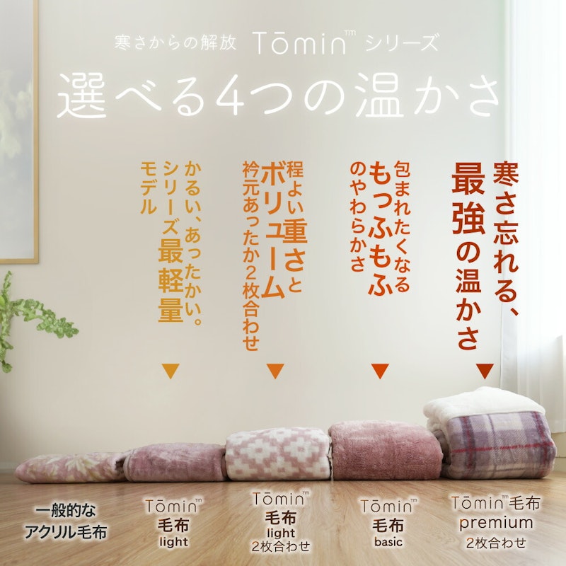 ニューマイヤー毛布 2