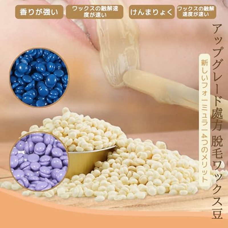 脱毛ワックス 2
