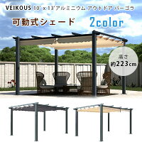 アルミニウム アウトドア パーゴラ 1