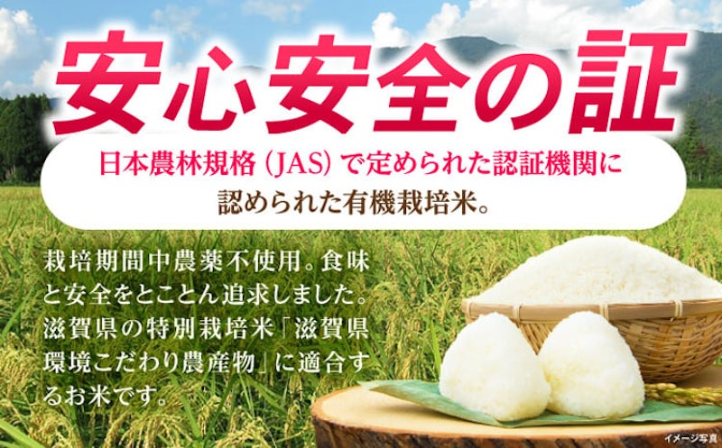 滋賀県産 JAS有機オーガニック コシヒカリ 玄米 2