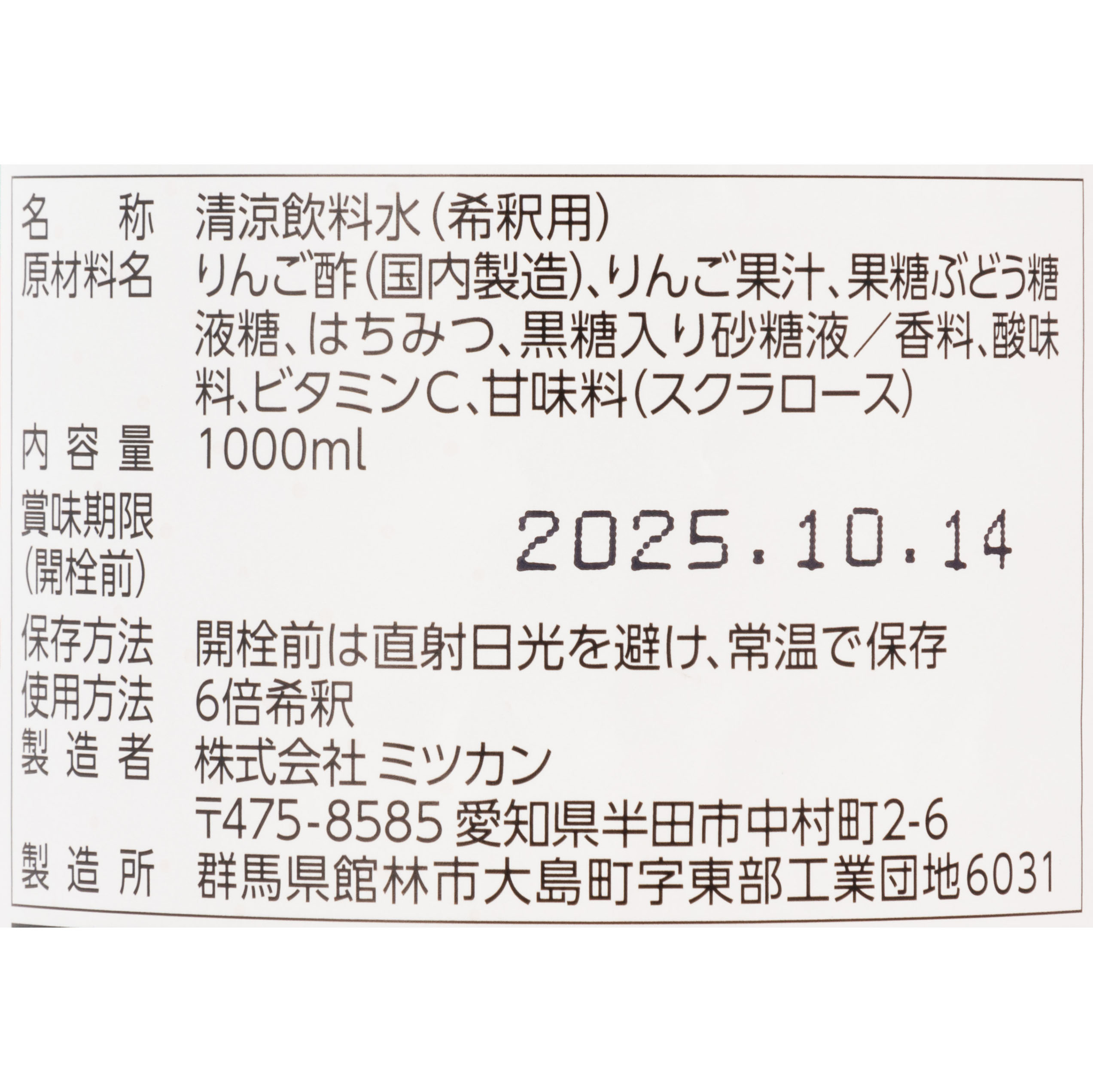 まろやかリンゴ酢ドリンク 4