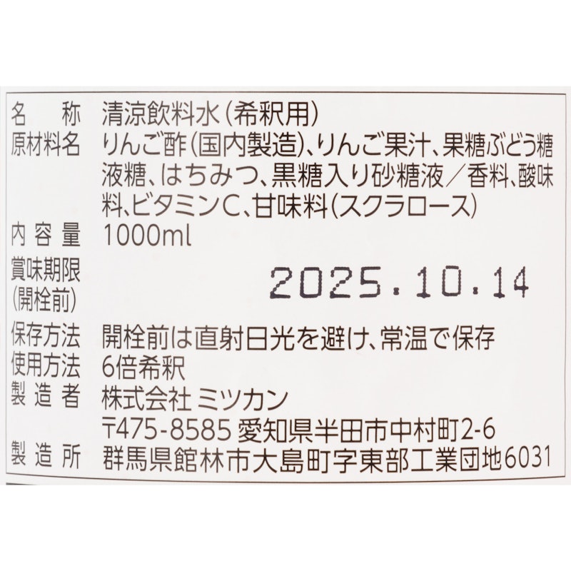 まろやかリンゴ酢ドリンク 4