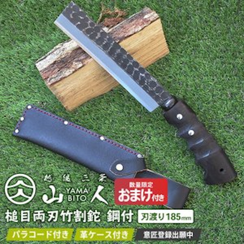 山人 槌目両刃竹割鉈 鋼付 2