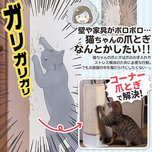 コーナー用 爪とぎ 3
