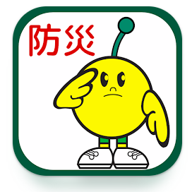 福島県防災アプリ 1