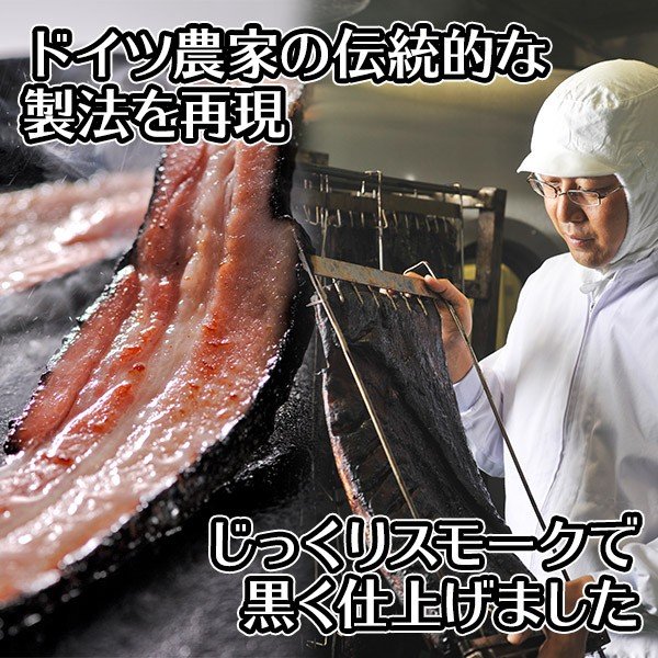 農家のベーコン 4