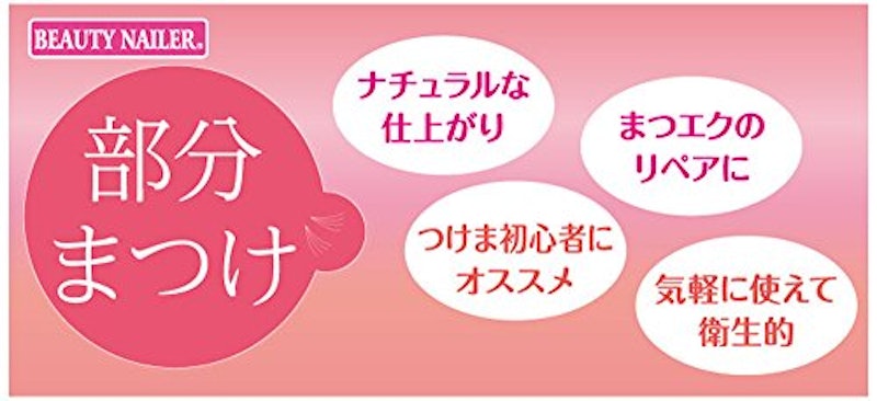 部分まつげ 下まつげ 8mm 結び目あり 2