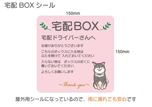 宅配ボックスステッカー 2