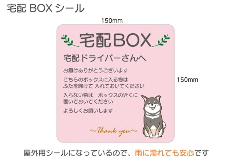 宅配ボックスステッカー 2