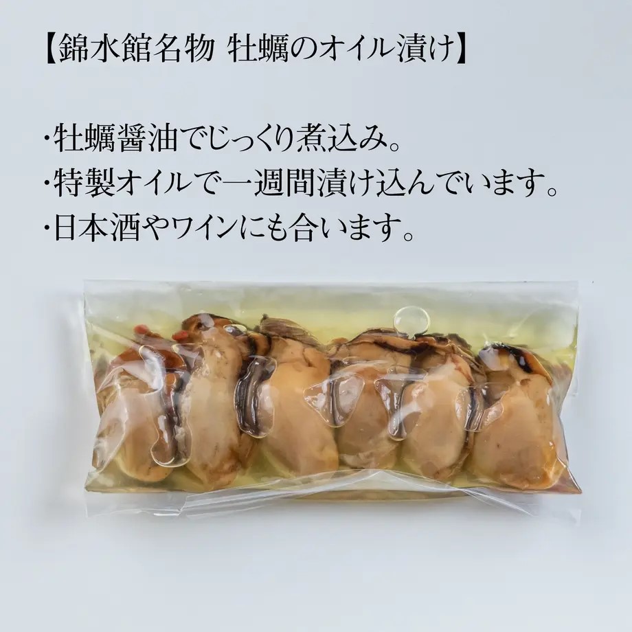 錦水館名物 牡蠣オイル漬け 6粒入り×5セット 2