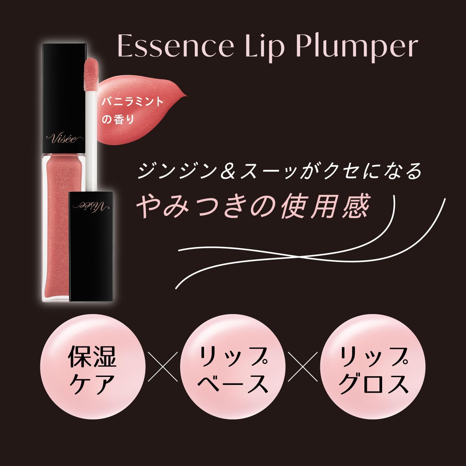 エッセンス リッププランパー 4