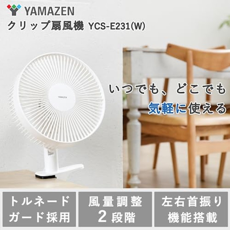 クリップ扇風機 2