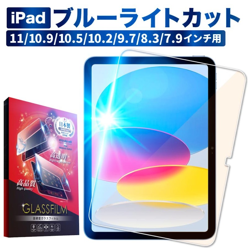 iPad Pro液晶保護フィルムのおすすめ人気ランキング【2025年 iPad Pro液晶保護フィルムのおすすめ人気ランキング【2025年