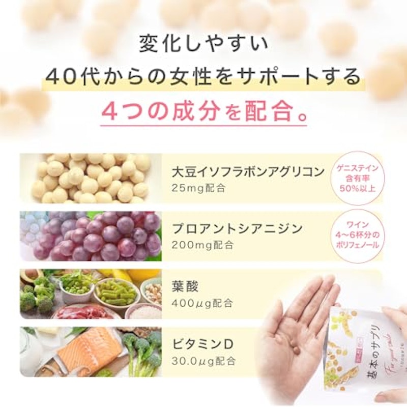 からだ想い 基本のサプリ 5