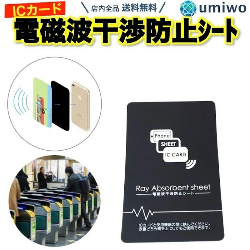 電磁波干渉防止シート 1