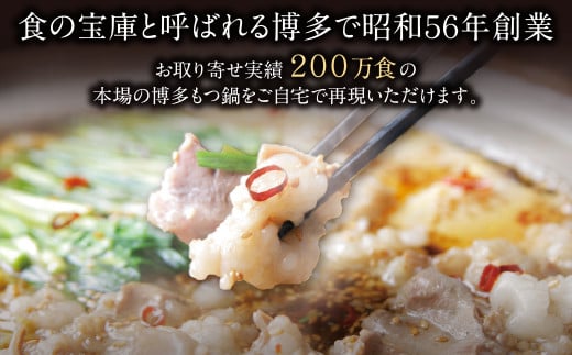 博多若杉牛もつ鍋  3