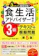 秀和システム 3ステップで最短合格! 食生活アドバイザー検定3級 テキスト&模擬問題 第5版 1