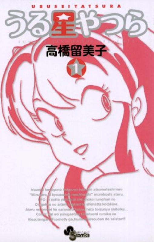 うる星やつら 新装版 1