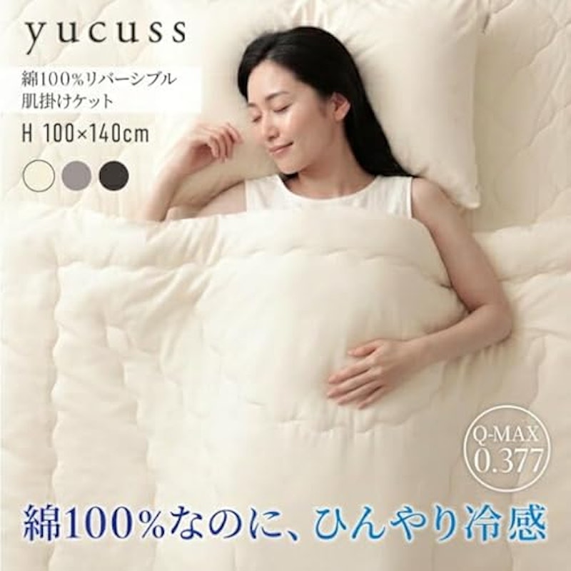 さらっとひんやり 綿100% リバーシブル 肌掛けケット 2