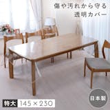 透明ビニールテーブルクロスのおすすめ人気ランキング【2026年6月】 5